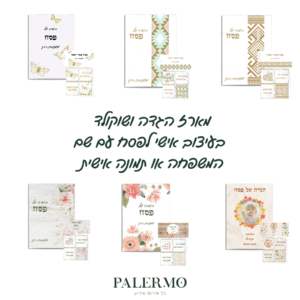 תמונה ראשית מארז הגדה ושוקולד