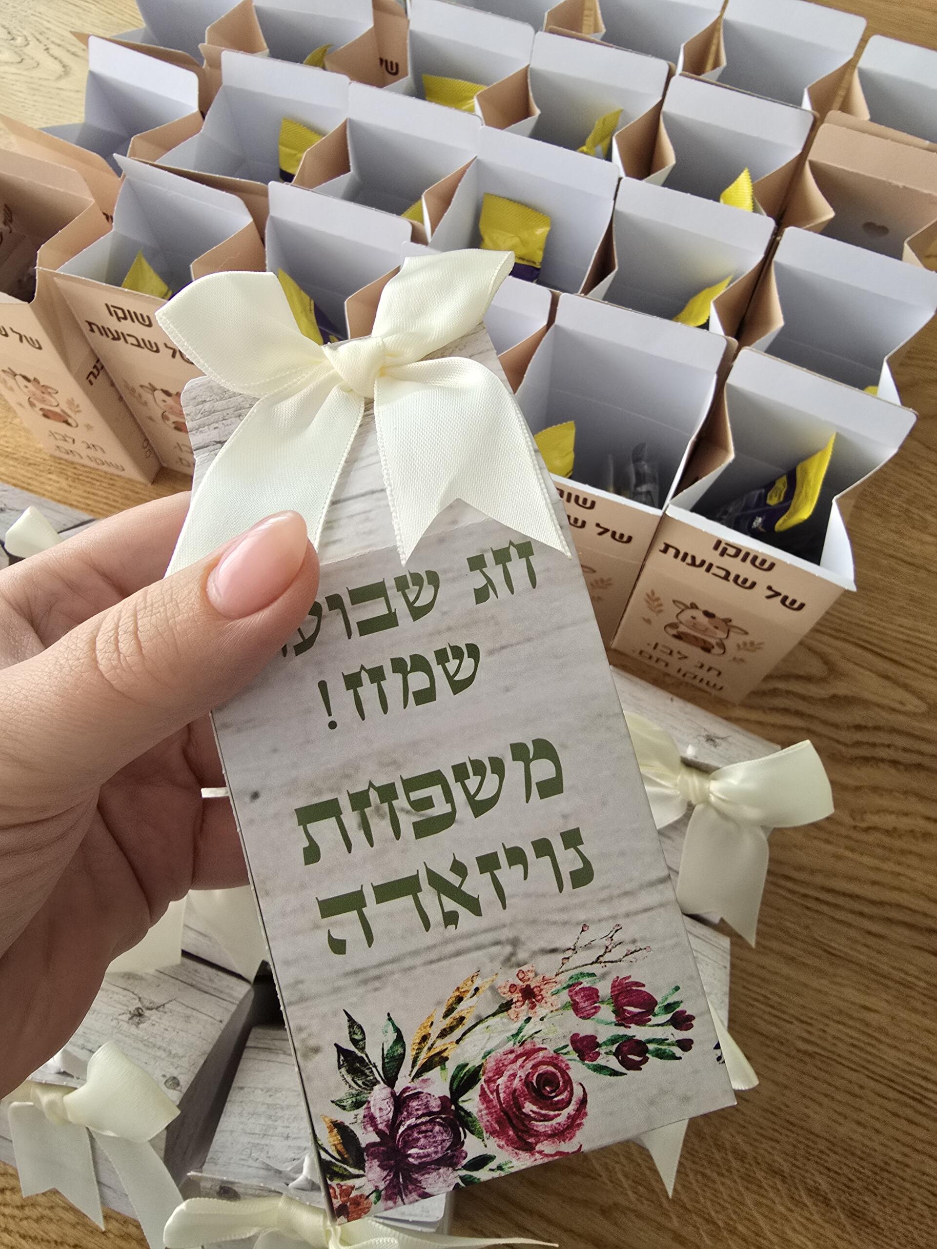 ערכת שוקו קפה ממותגת לשבועות תשפה